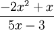 有理函数 (-2x^2+x)/(5x-3)